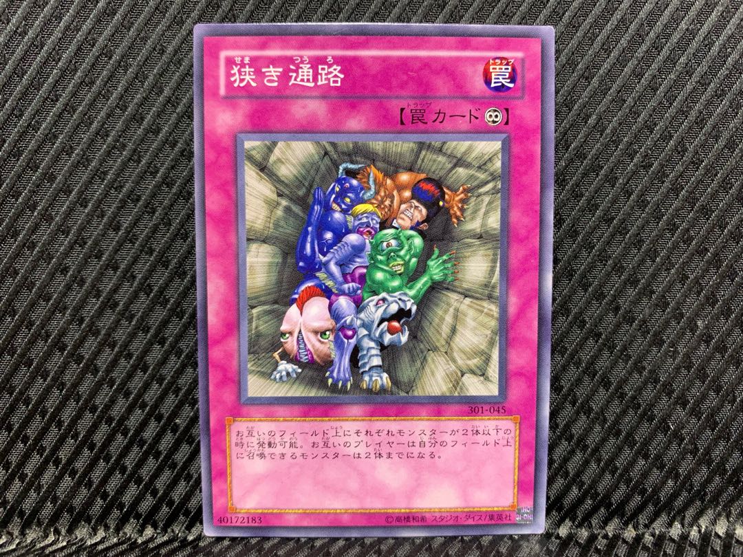 【アゴ之内】遊戯王 狭き通路 ノーマル