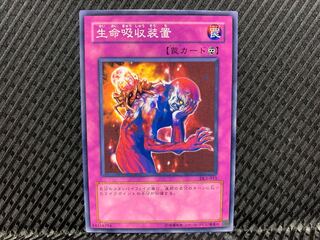 YU-GI-OH! Life Absorbing Machine Normal