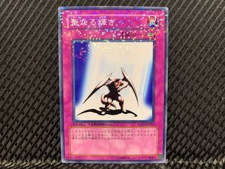 【アゴ之内】遊戯王 聖なる輝き ノーマル