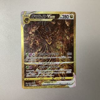 (Beautiful) GiratinaVSTAR 261/172 UR