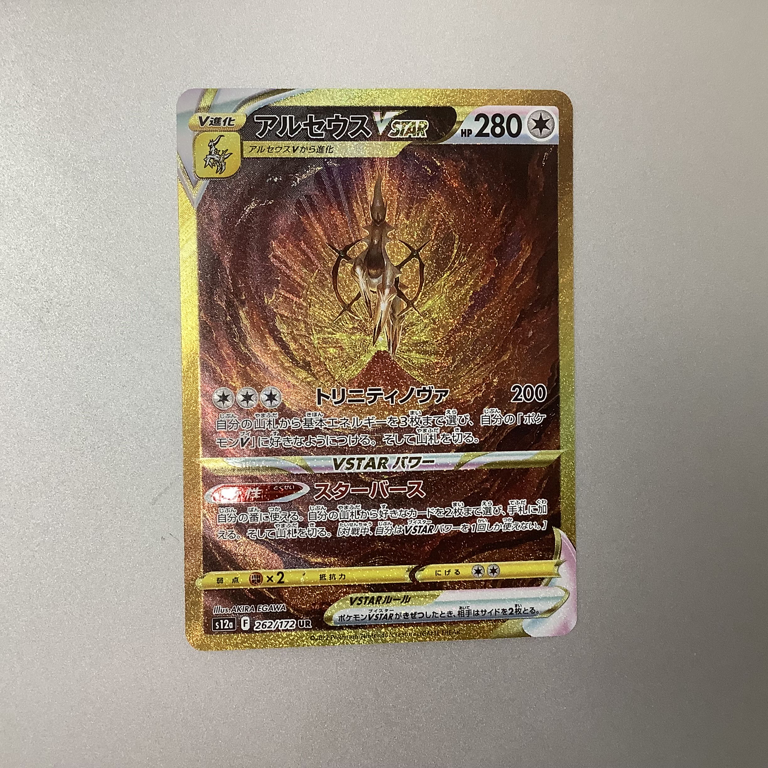 (Beautiful) ArceusVSTAR 262/172 UR