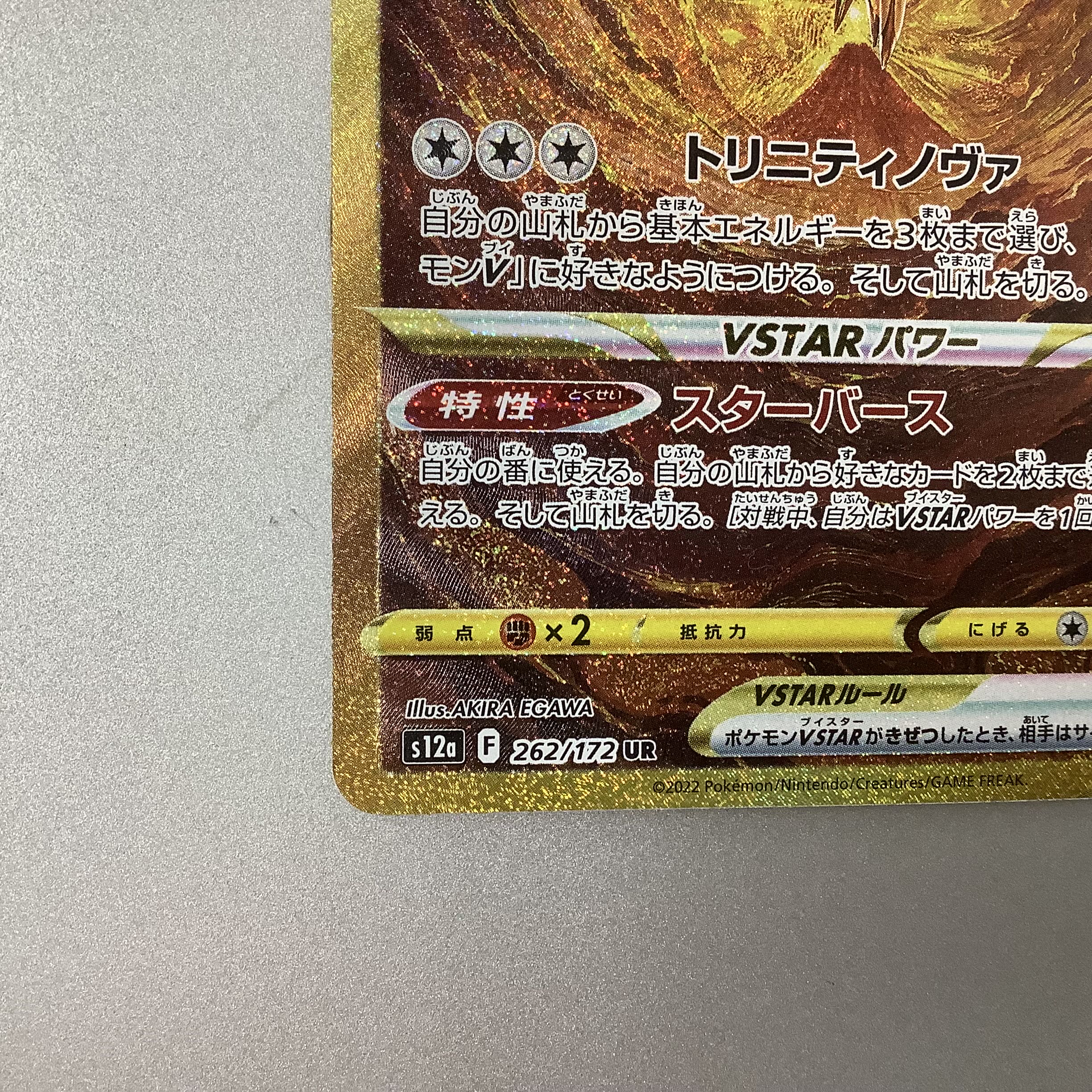 (Beautiful) ArceusVSTAR 262/172 UR