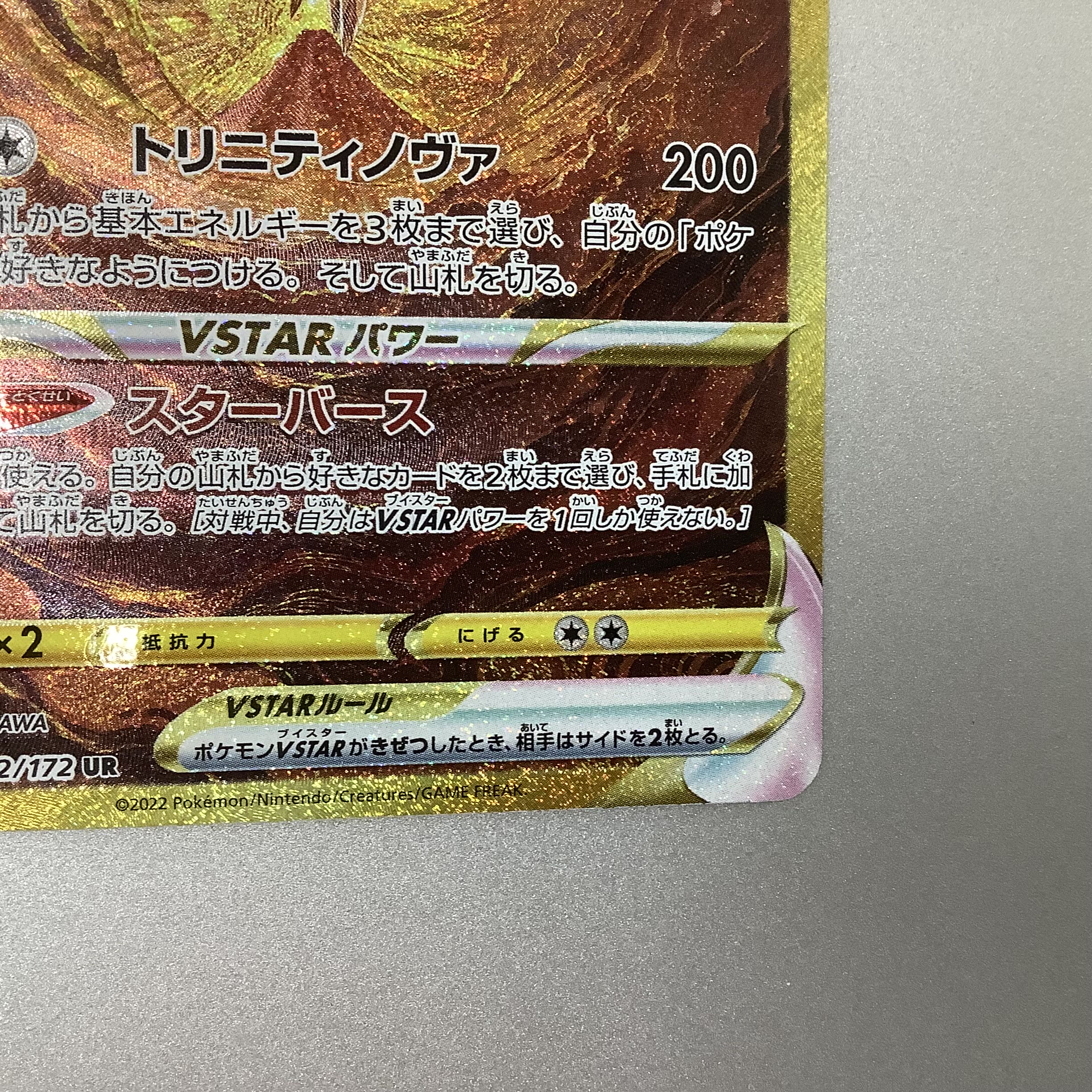 (Beautiful) ArceusVSTAR 262/172 UR