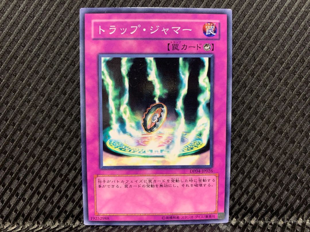 【アゴ之内】遊戯王 トラップ・ジャマー ノーマル