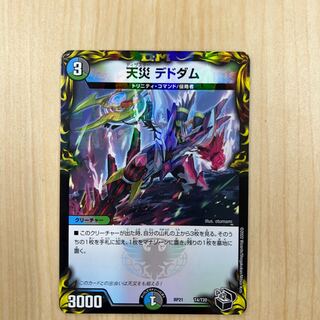 Natural Disaster Dedom (20th Black Treasure) T4/T20