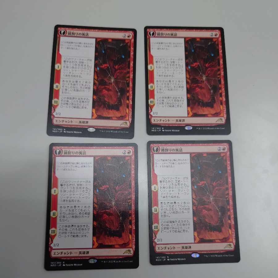 Fable of the Mirror Crackers Rare 141/302