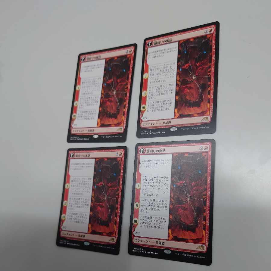 Fable of the Mirror Crackers Rare 141/302