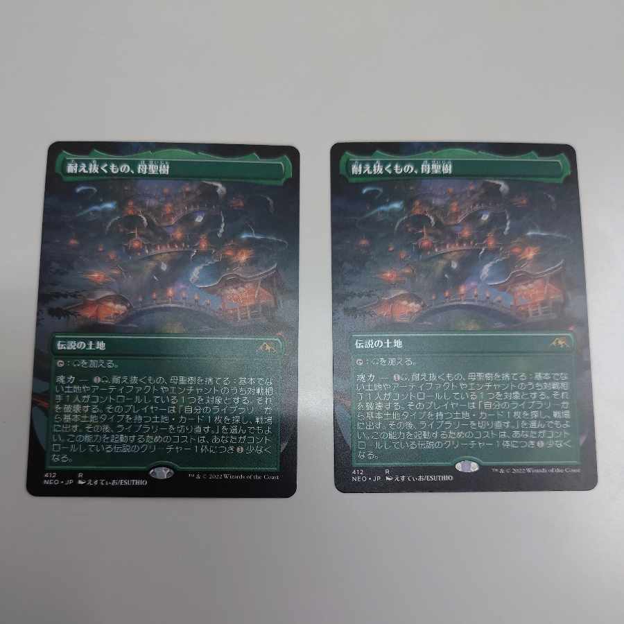 The One Who Endures, Mother Sacred Tree Rare 412/302