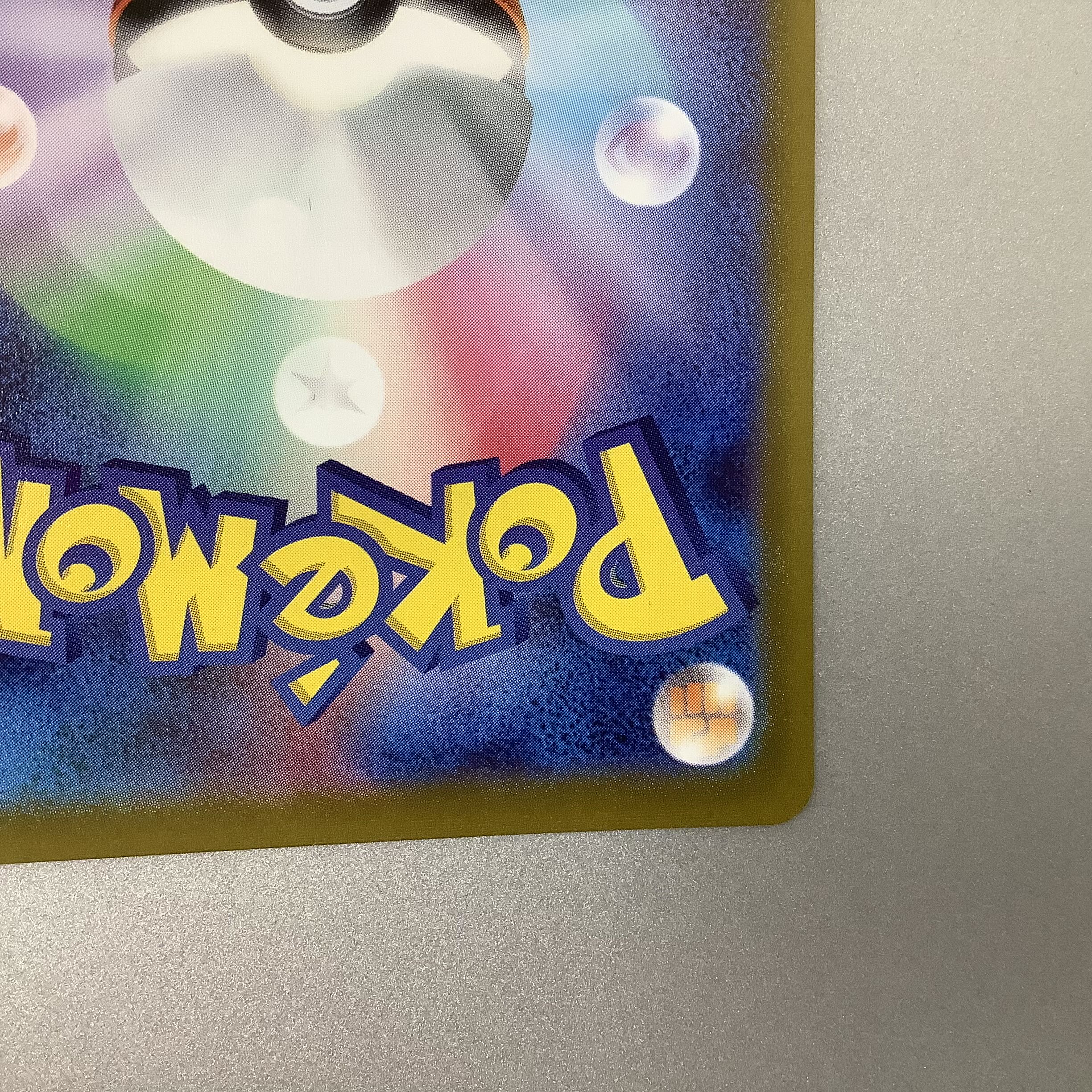 (Slight flaw) Ultra Ball 126/100 UR 1枚