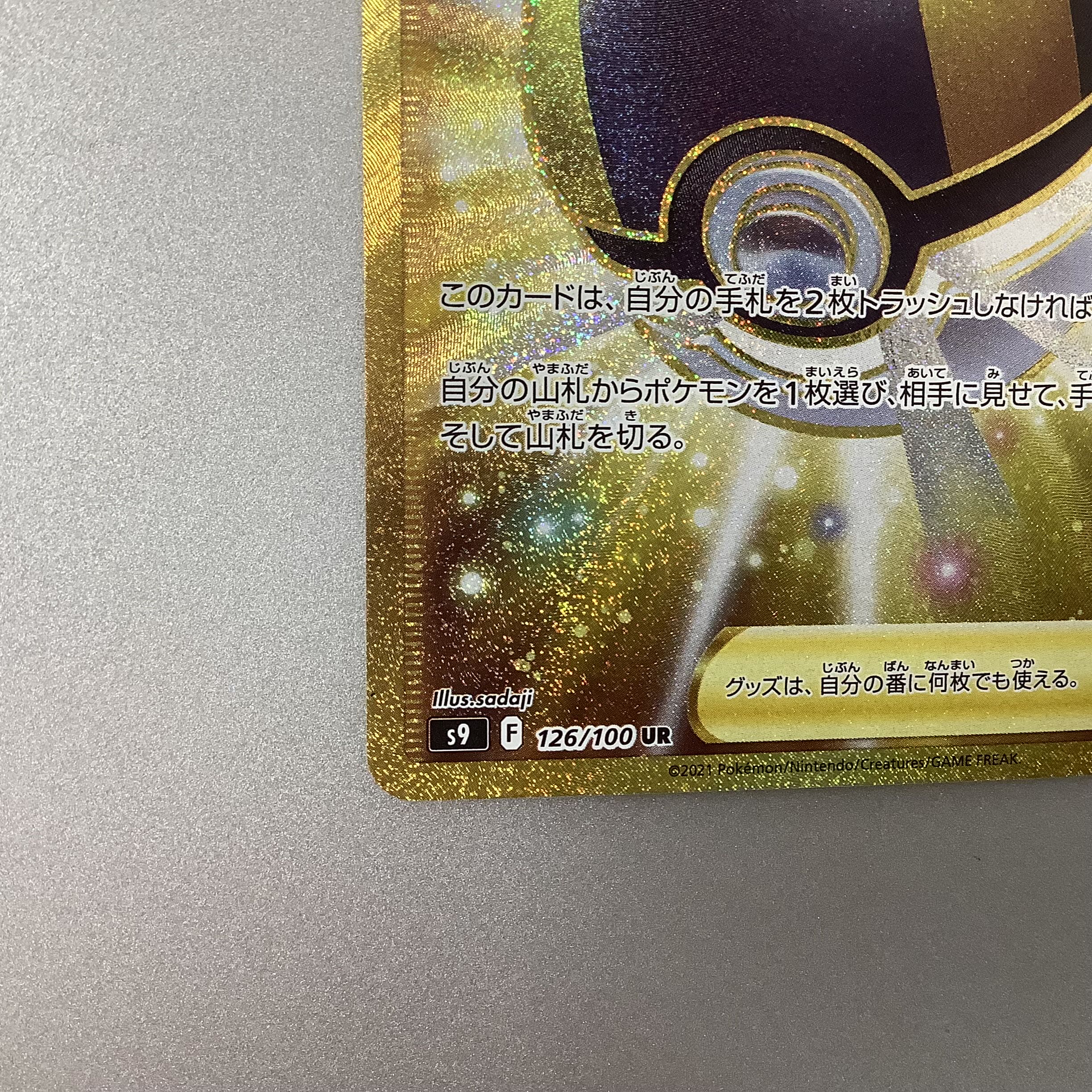(Slight flaw) Ultra Ball 126/100 UR 1枚