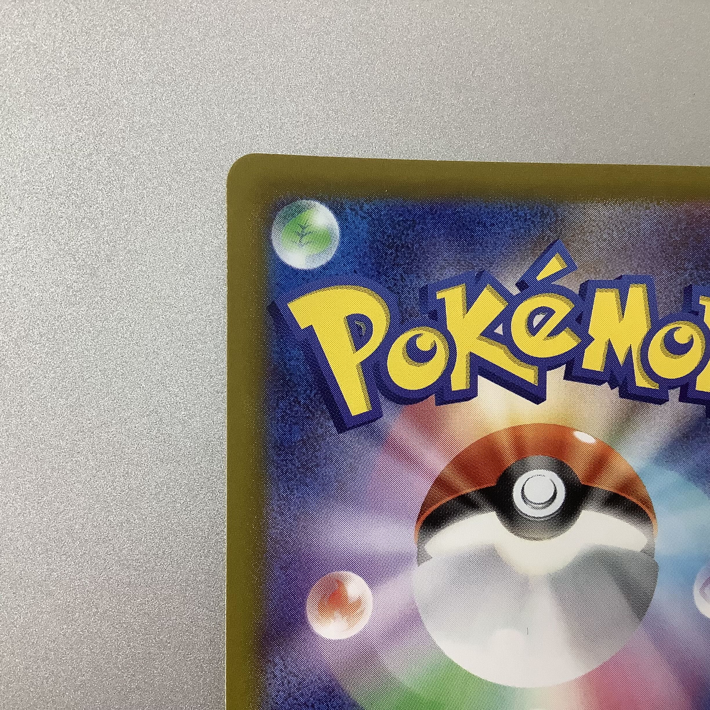 (Slight flaw) Ultra Ball 126/100 UR 1枚