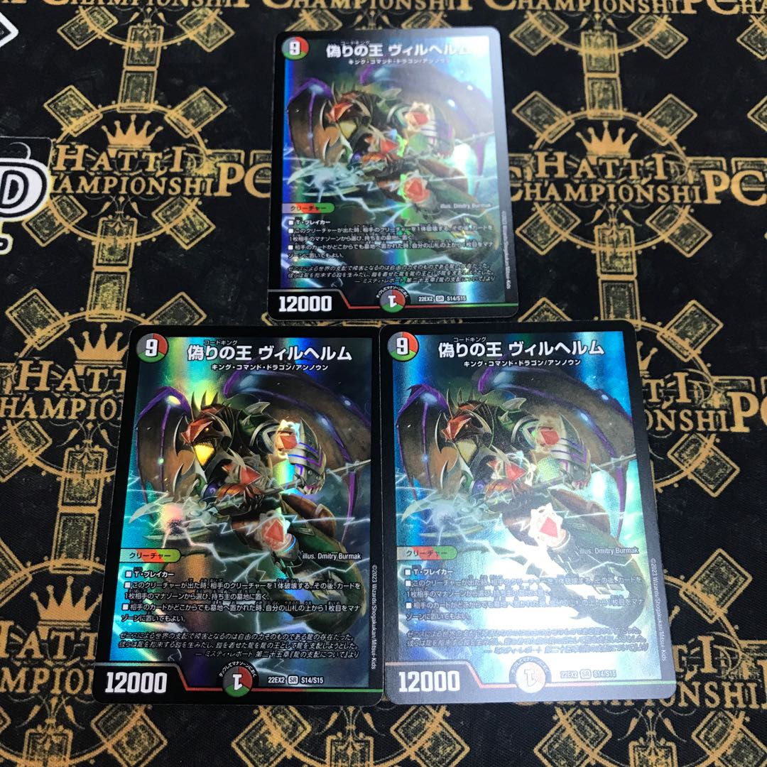 偽りの王 ヴィルヘルム SR S14/S15 3枚
