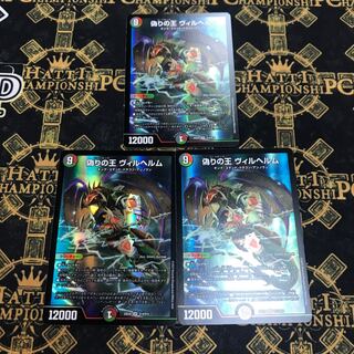 偽りの王 ヴィルヘルム SR S14/S15 ３枚