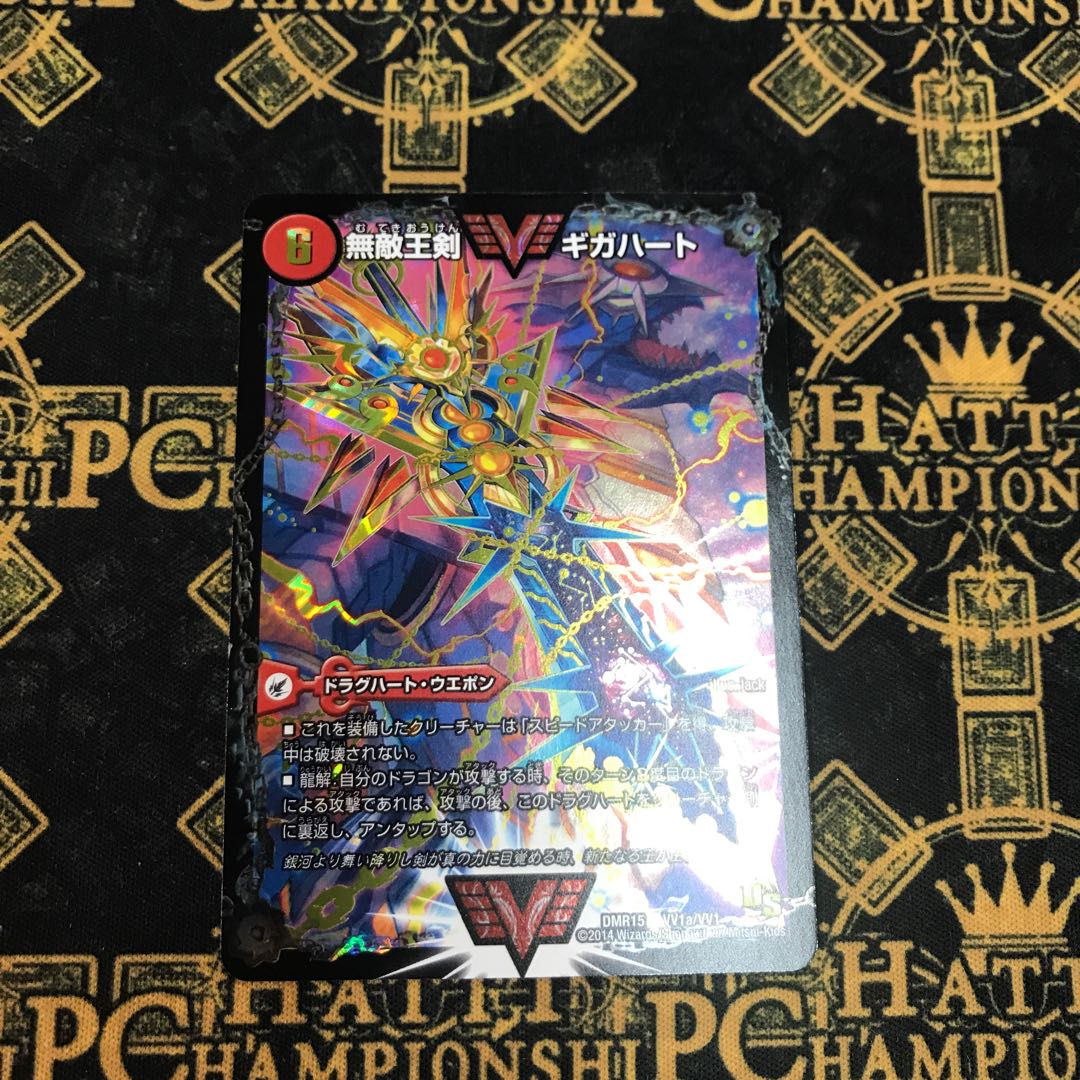 Invincible King Sword Giga Heart｜Strongest Hot Blooded Au Ginga WVC VV1a/VV1｜VV1b/VV1