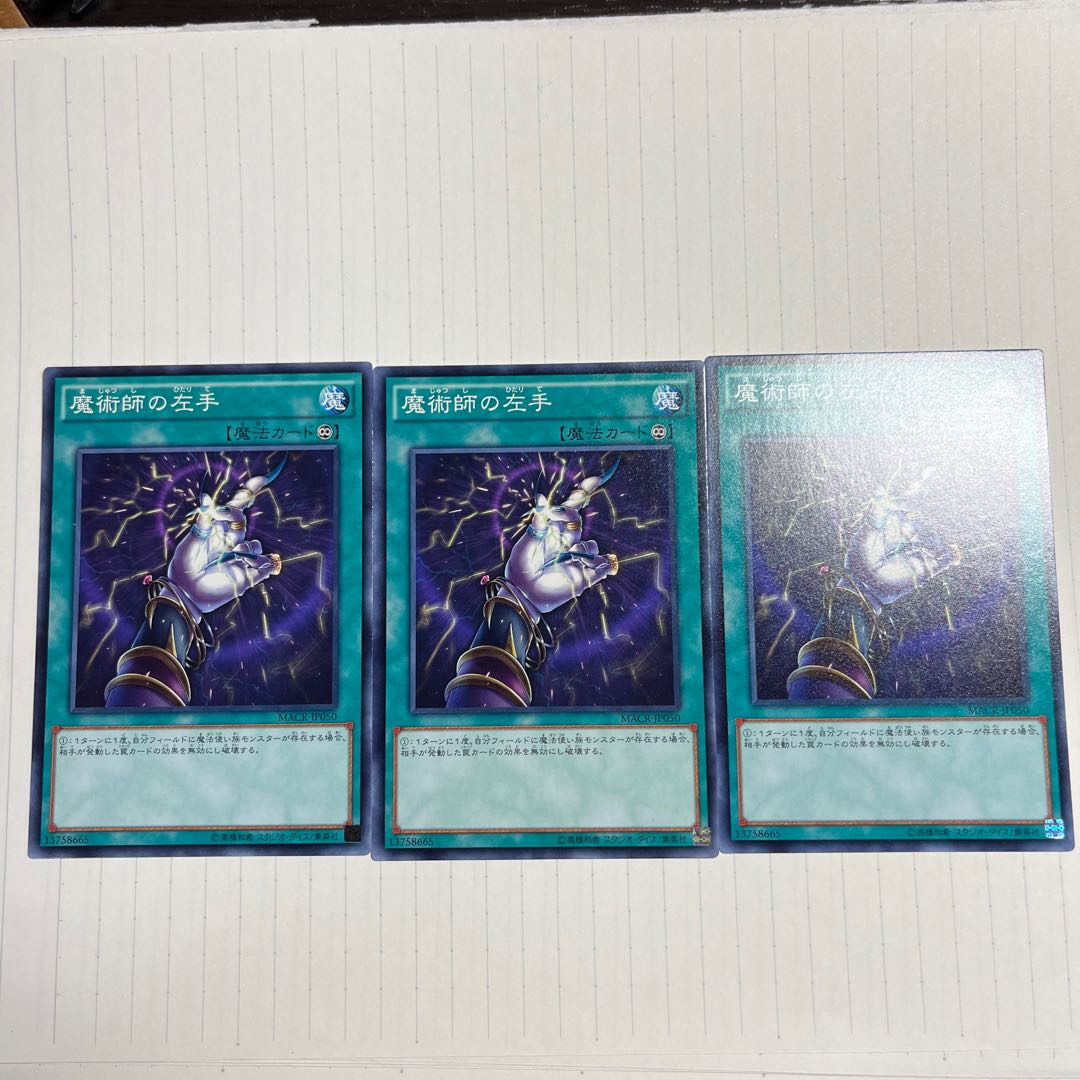 Magician's Left Hand Normal JP050