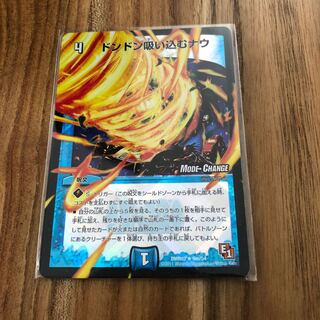 ドンドン吸い込むナウ　mc