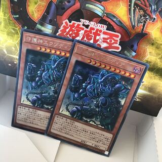 守護神エクゾディア シークレット2枚