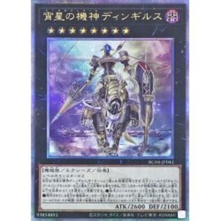 Dingirsu, the Orcust of the Evening Star [Quarter Century Secret] {RC04-J...