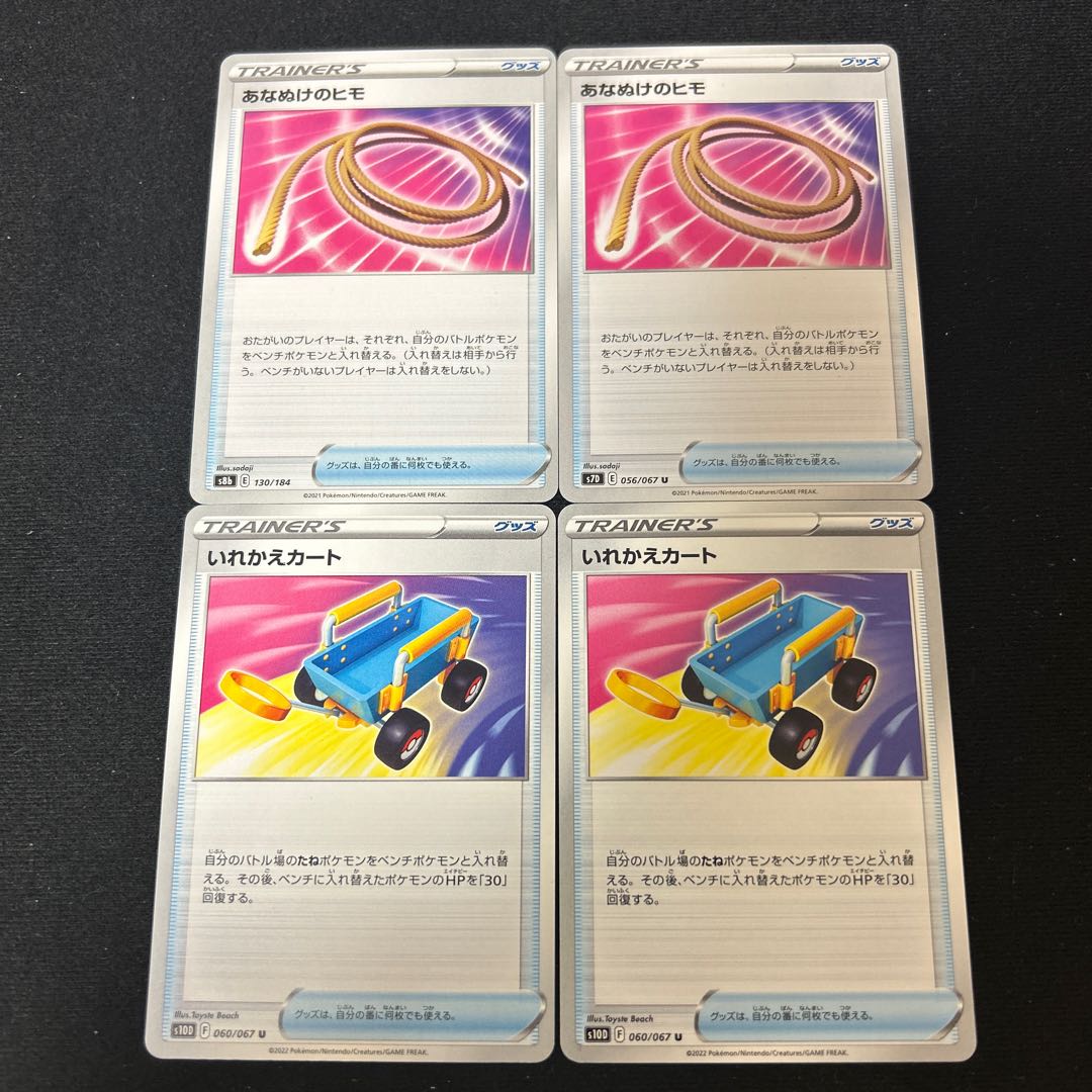 Replacement cart U 060/067 set