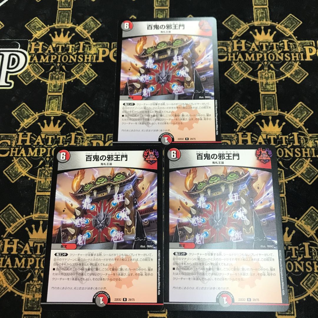 Hyakki no Jakuoumon R 29/75 3 pieces