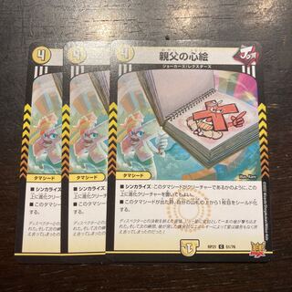 Father's heart picture C 51/76