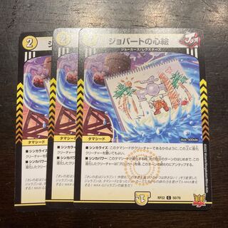 Jobert's Heart Picture C 50/76