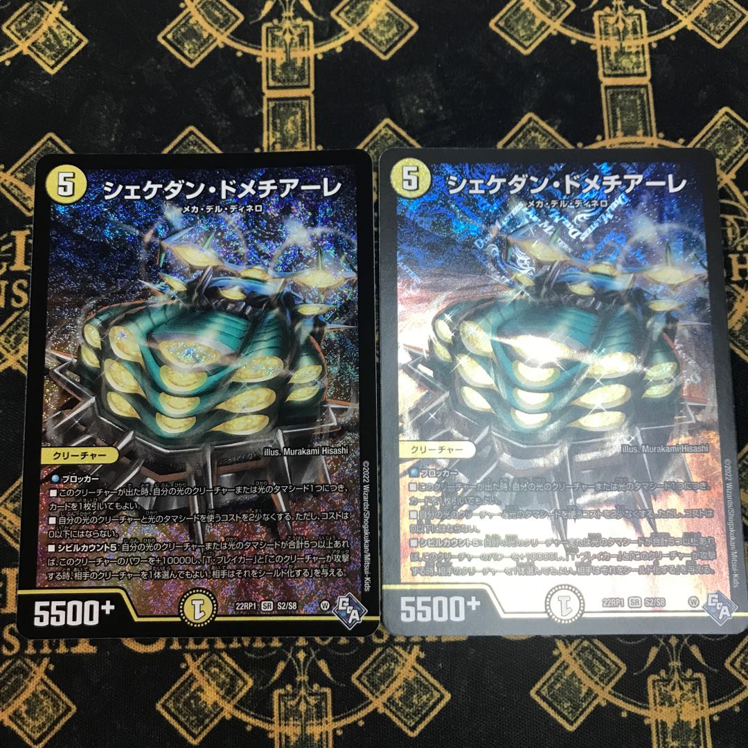 Shekedan Domethiare SR S2/S8 2 copies