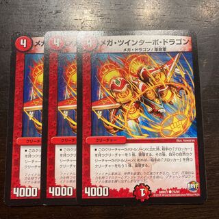 メガ・ツインターボ・ドラゴン