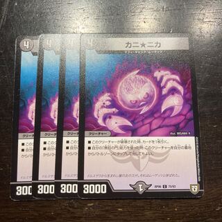 カニ★ニカ C 75/93