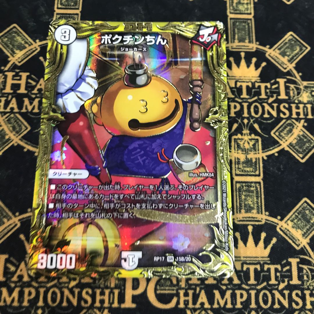 Pokuchin Chin (20th SP Rare Spec.) SR 15B/20