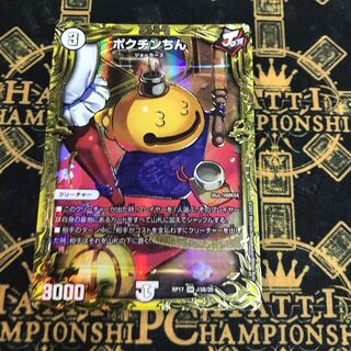 Pokuchin Chin (20th SP Rare Spec.) SR 15B/20