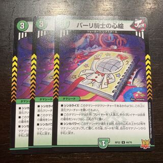 Heart picture of a parli knight U 44/76