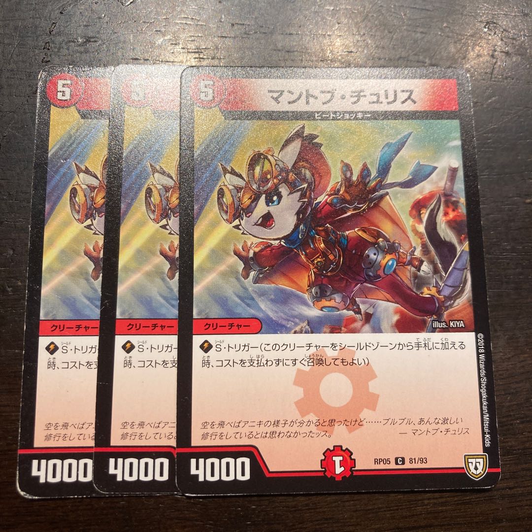 Mantovu Chu Squirrel C 81/93