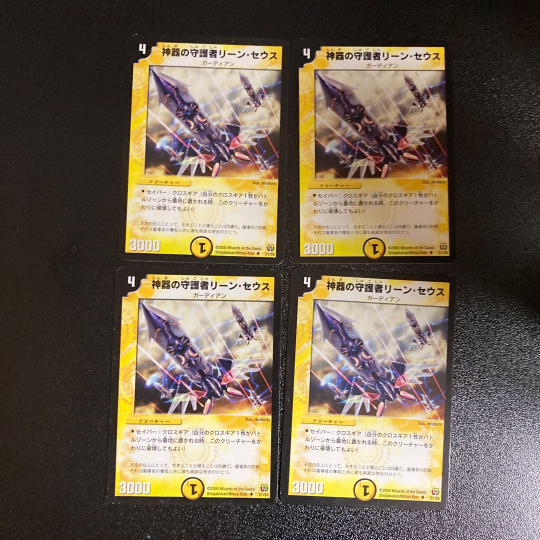 DM Lean Seuss, Guardian of the Divine Artifact, Uncommon, Set of 4, 1