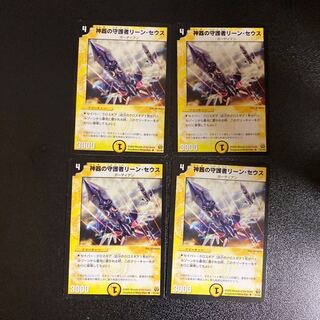 DM Lean Seuss, Guardian of the Divine Artifact, Uncommon, Set of 4, 1