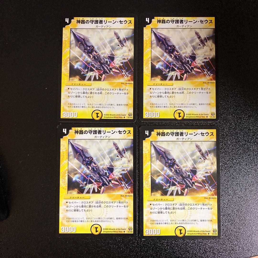 DM Lean Seuss, Guardian of the Divine Artifact, Uncommon, Set of 4, 2