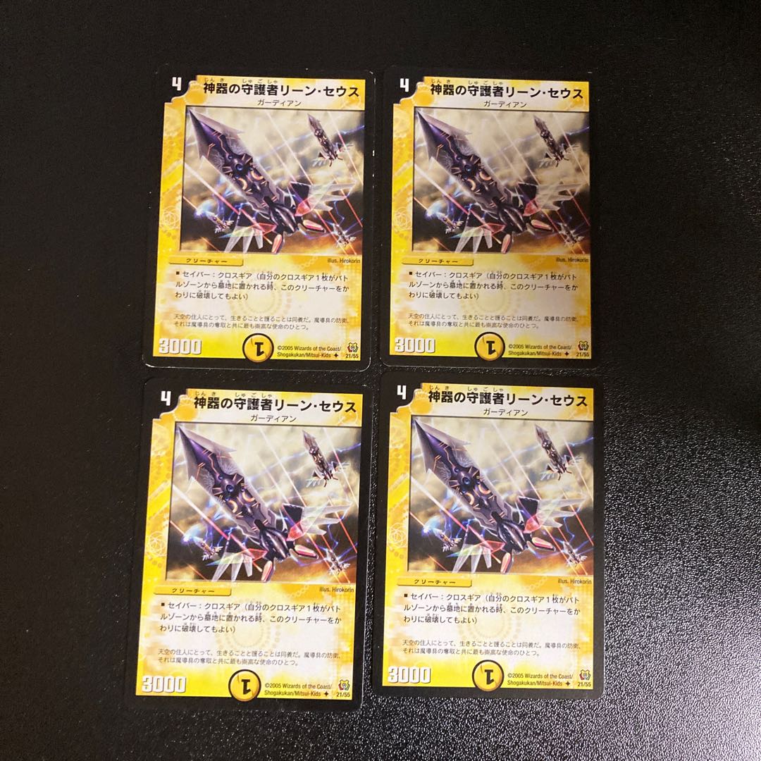 DM Lean Seuss, Guardian of the Divine Artifact, Uncommon, Set of 4, 3