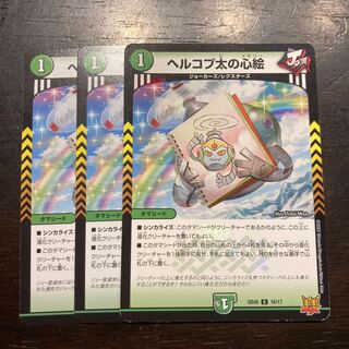 Herkopta's Heart Picture C 76/76