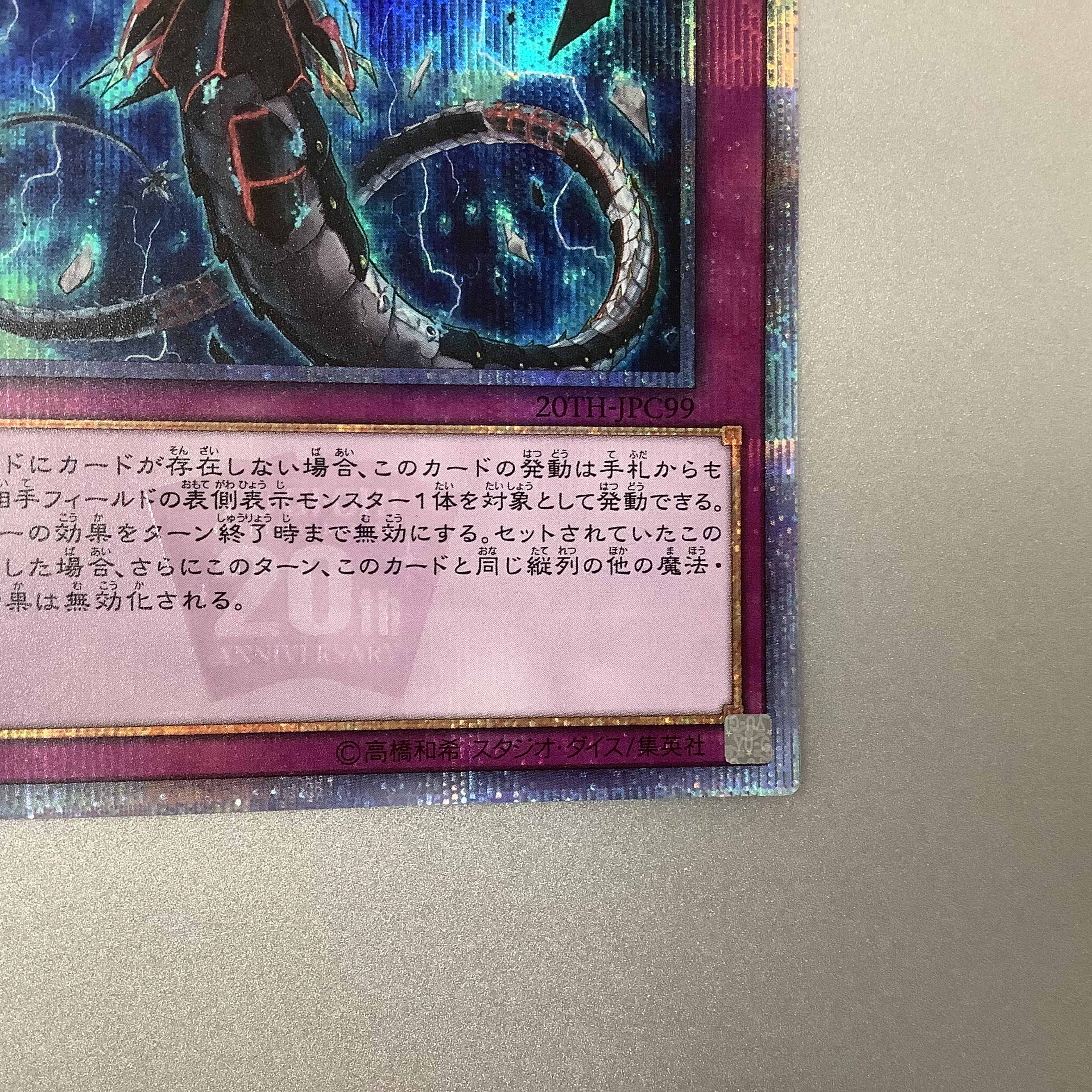 （プレイ用）無限泡影 20thシークレットレア JPC99 20TH