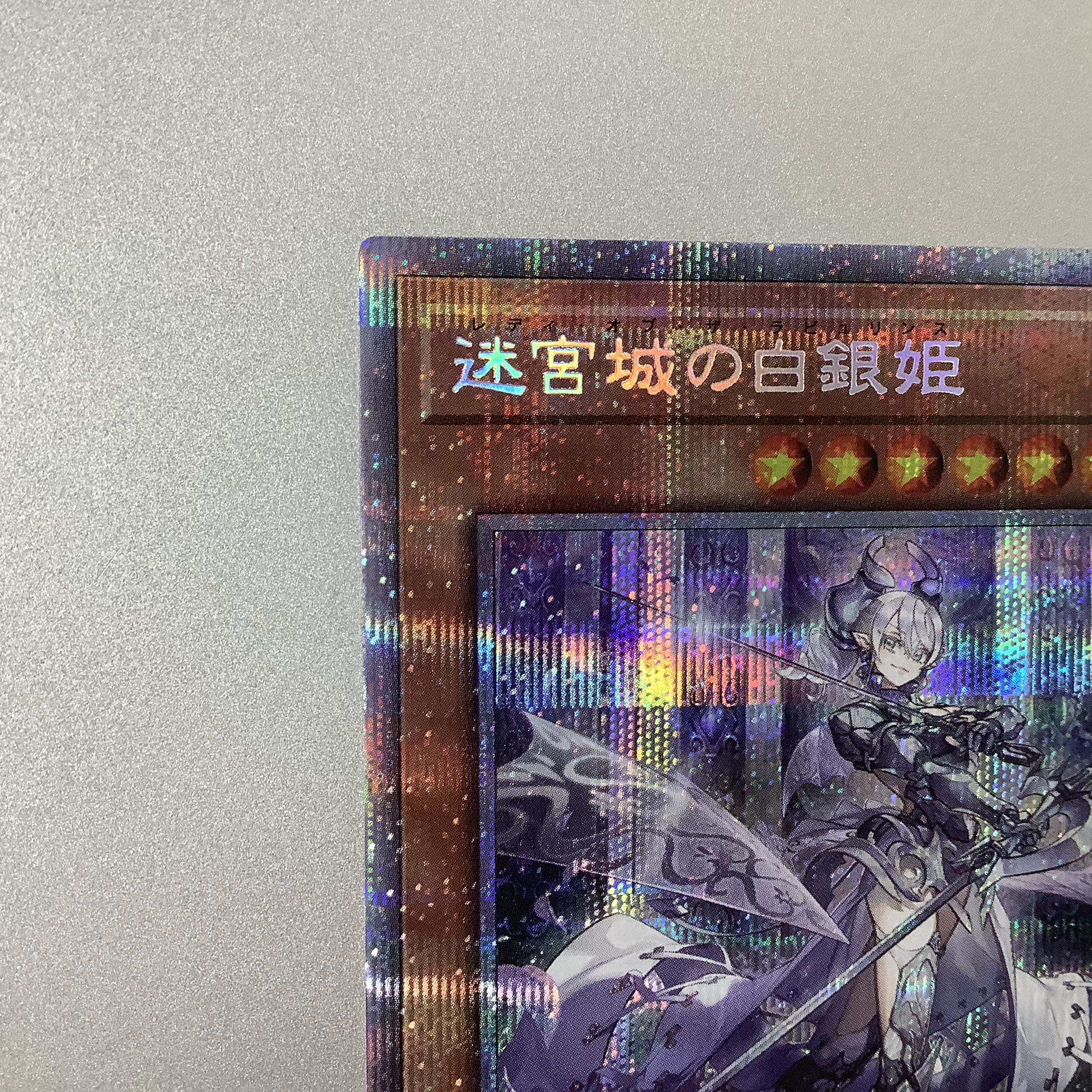 (Slight flaw) White Silver Princess of the Labyrinth Castle Prismatic Secret Rare JP030 DARKWING BLAST