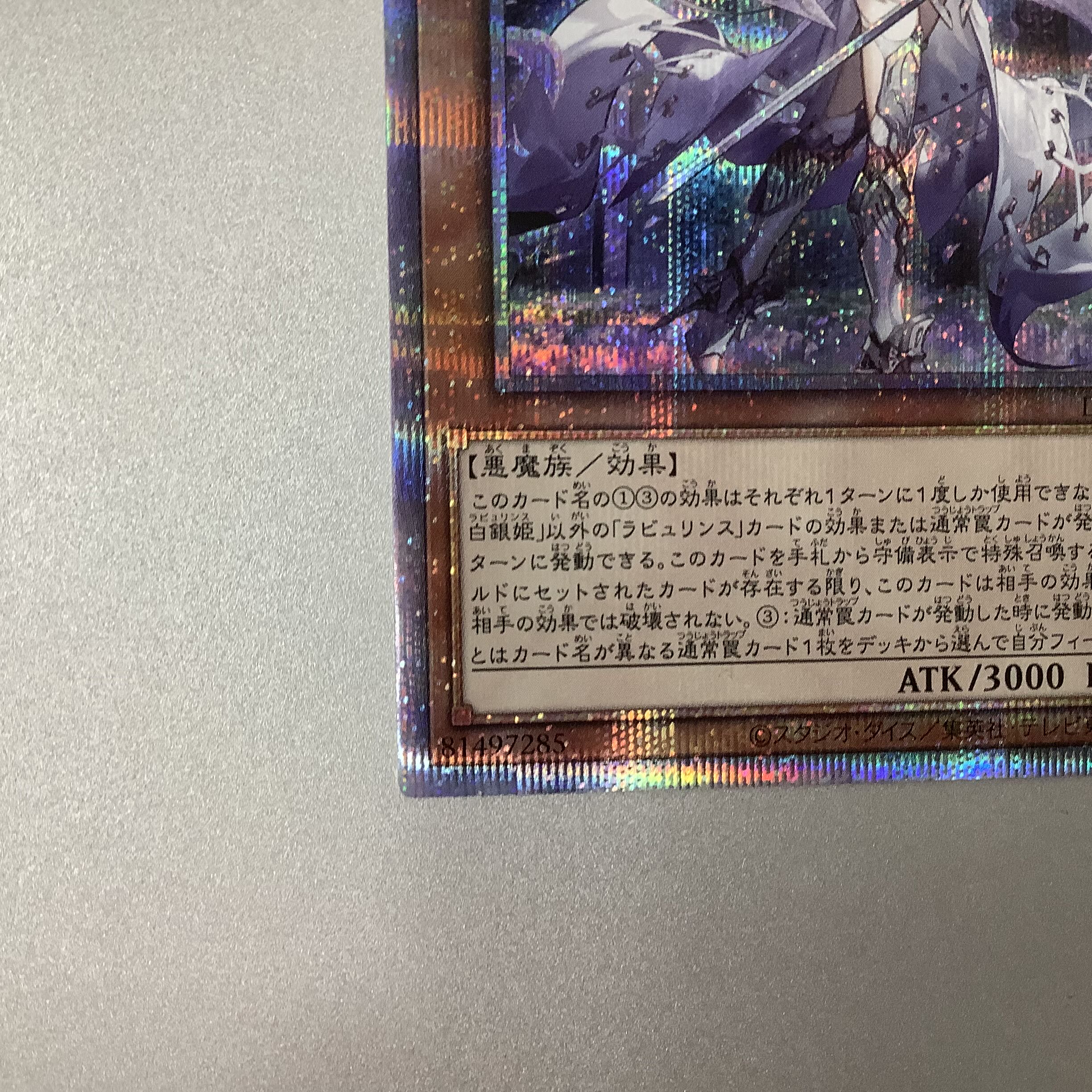 (Slight flaw) White Silver Princess of the Labyrinth Castle Prismatic Secret Rare JP030 DARKWING BLAST