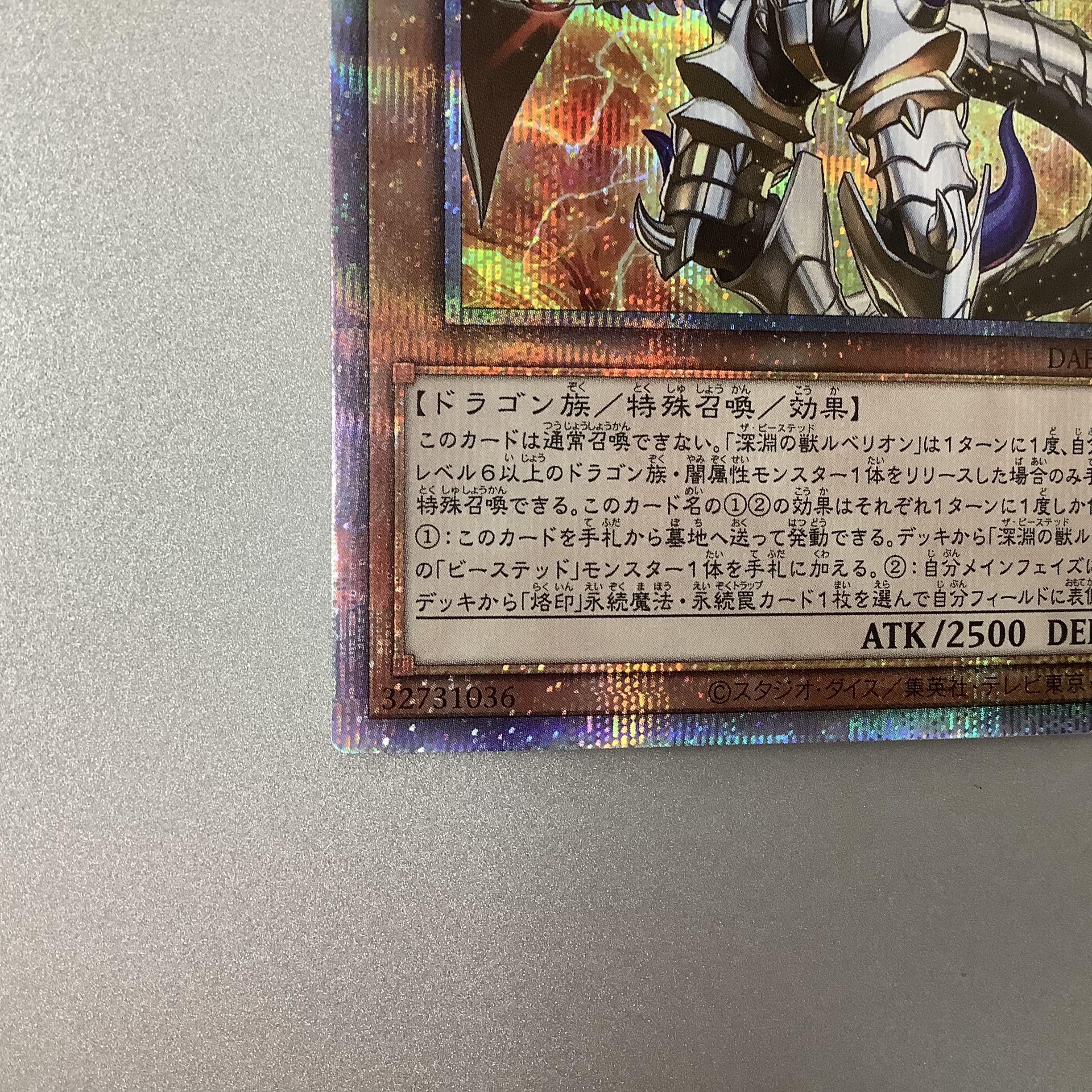 (Slight flaw) Abyssal Beast Rubellion Prismatic Secret Rare JP009 DARKWING BLAST ①