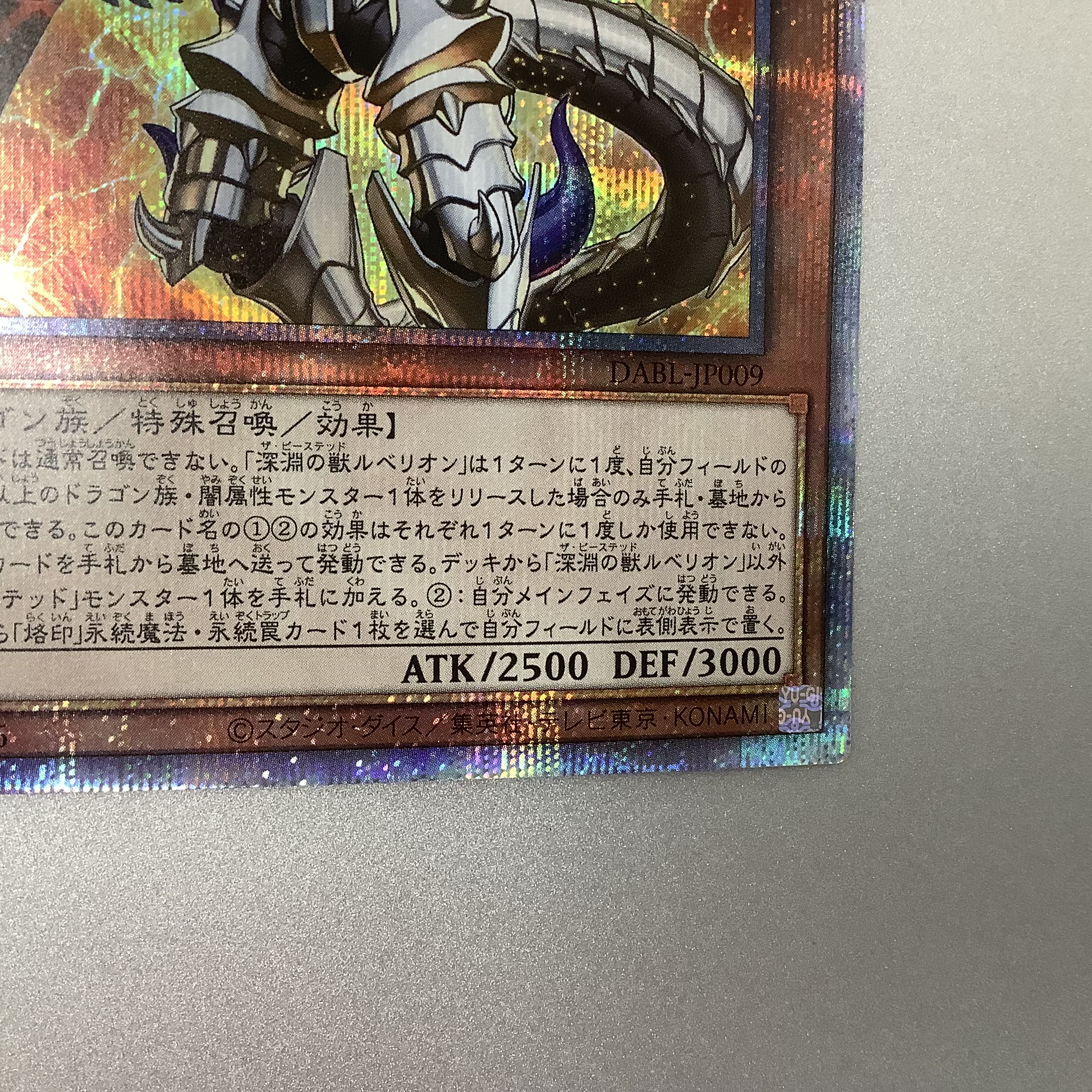 (Slight flaw) Abyssal Beast Rubellion Prismatic Secret Rare JP009 DARKWING BLAST ①