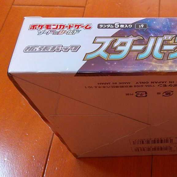 Pokémon Card Game Starverse, 1 box, unopened, shrink-wrapped, 1 box.