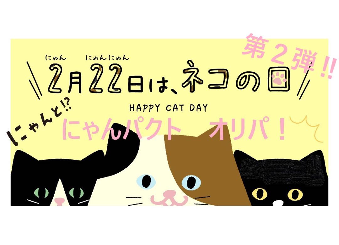 Ended】Presentation Project Nyanpakuto - Nyanko no Jolt - [Oripa].