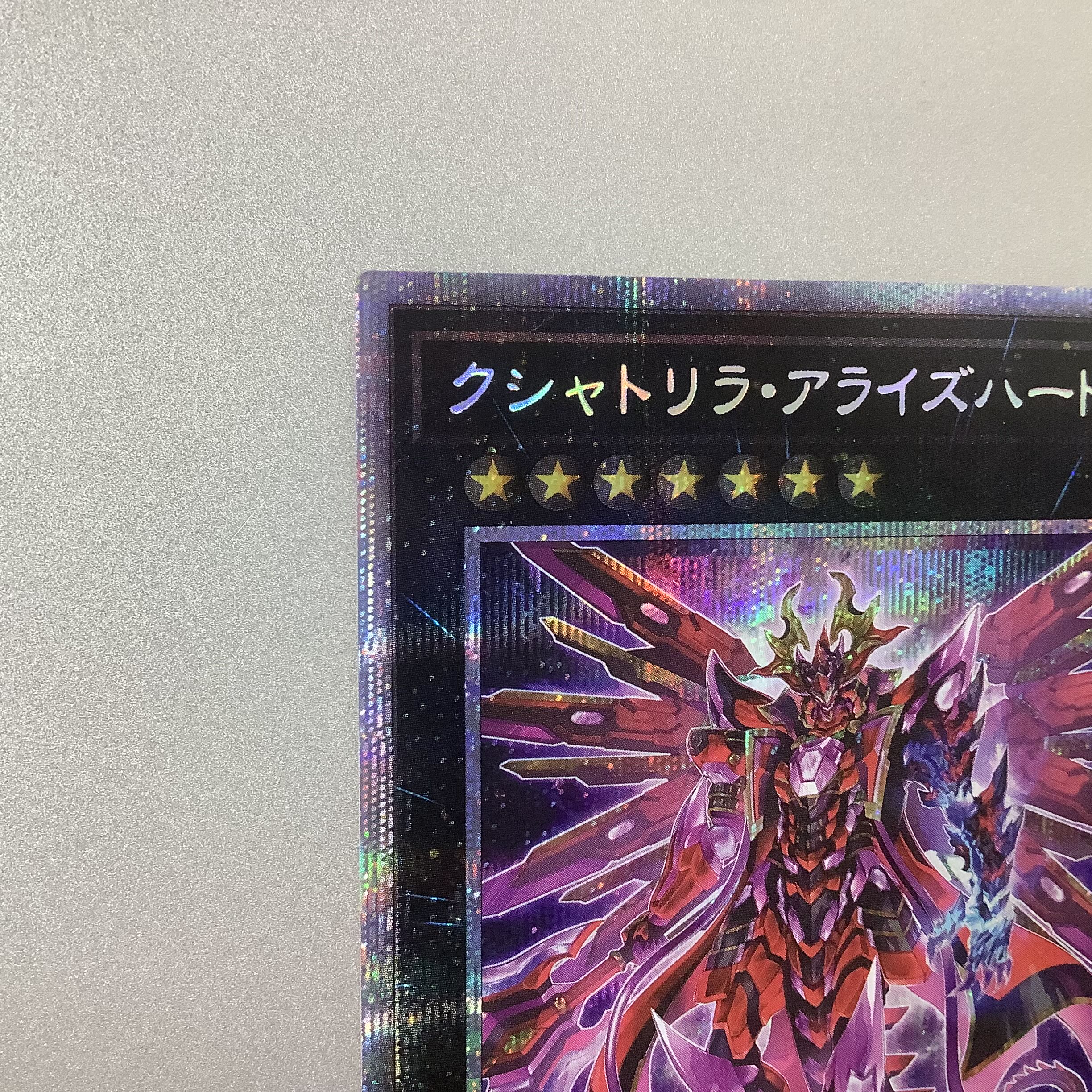 （微キズ）クシャトリラ・アライズハート プリズマティックシークレットレア JP046 PHOTON HYPERNOVA ②
