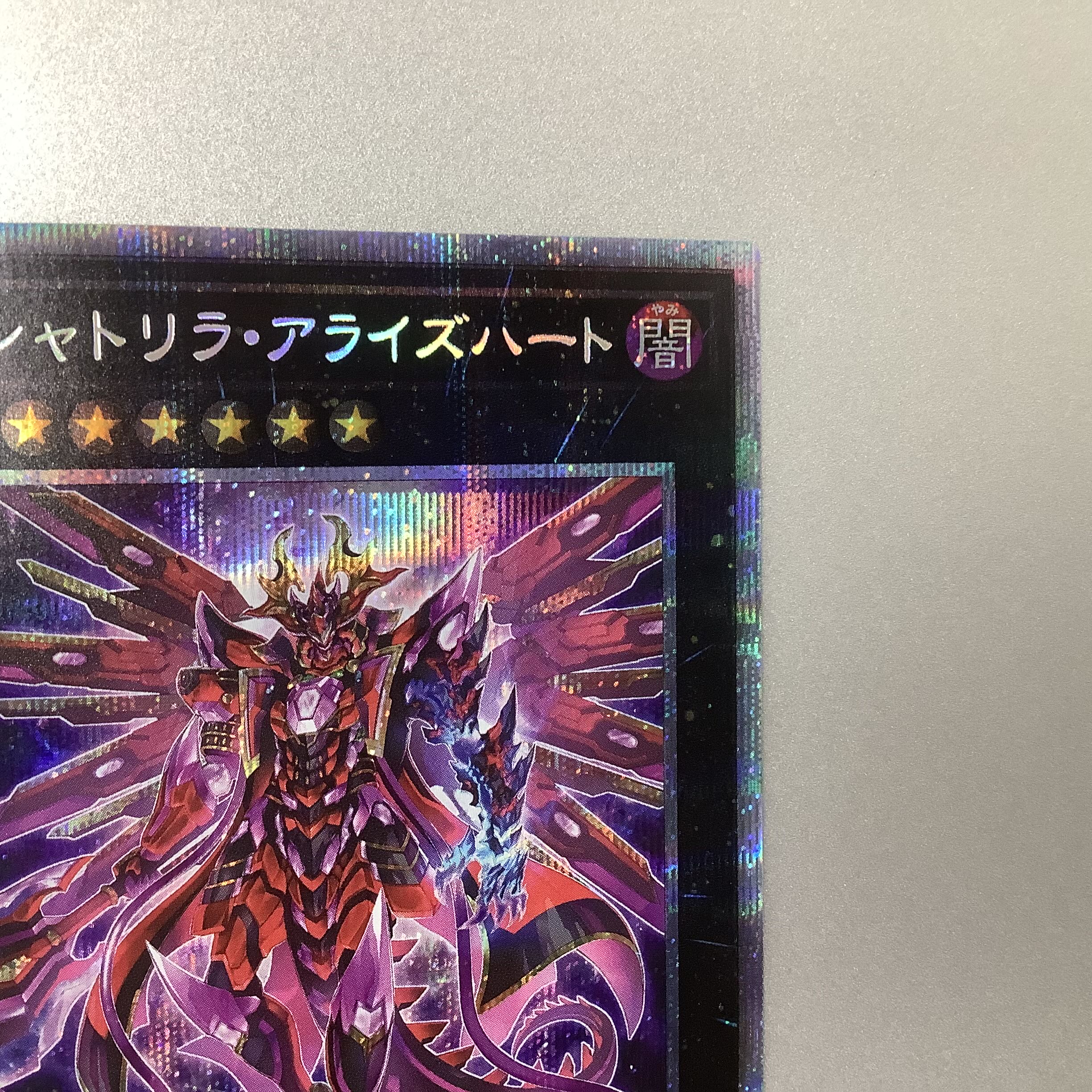 （微キズ）クシャトリラ・アライズハート プリズマティックシークレットレア JP046 PHOTON HYPERNOVA ②