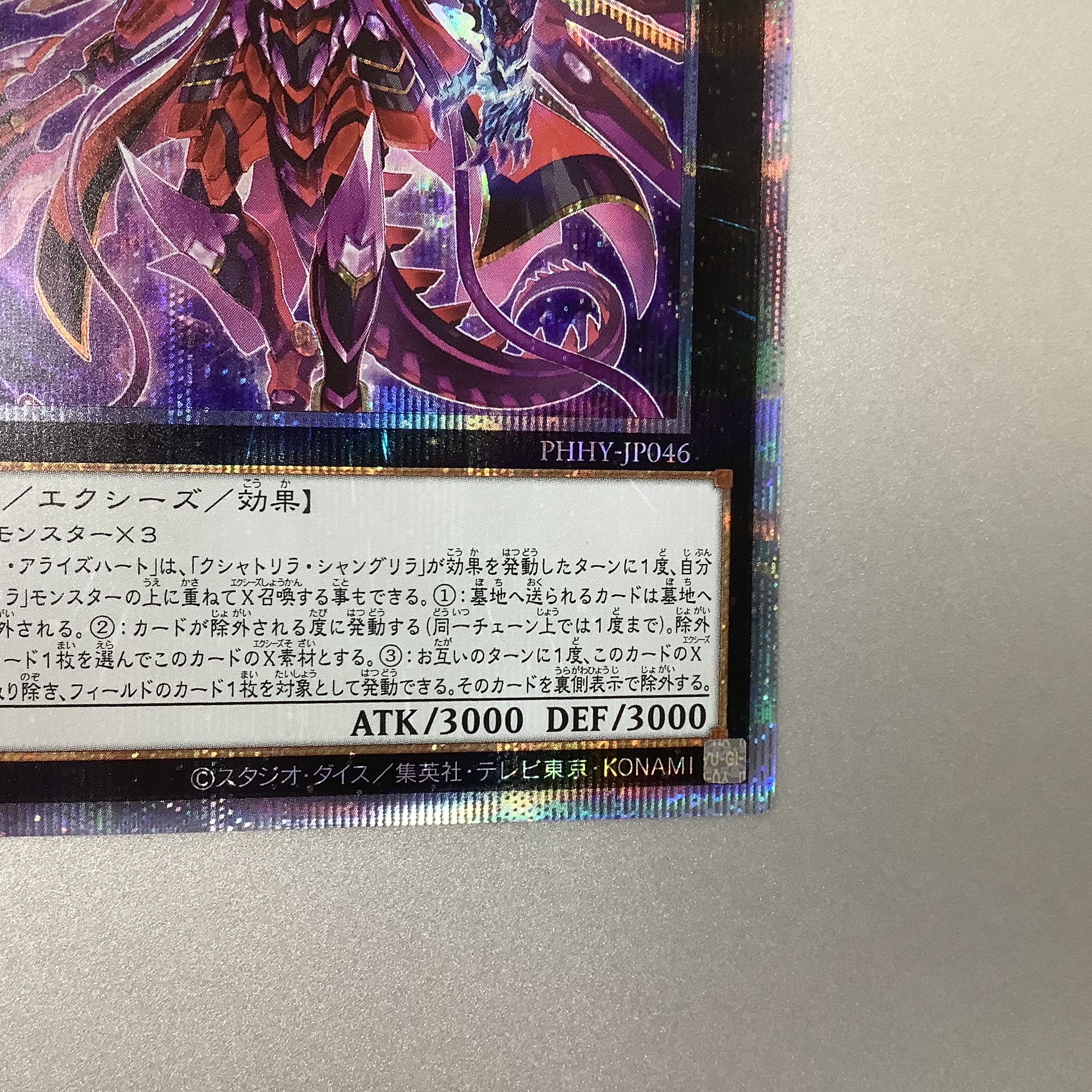 （微キズ）クシャトリラ・アライズハート プリズマティックシークレットレア JP046 PHOTON HYPERNOVA ②