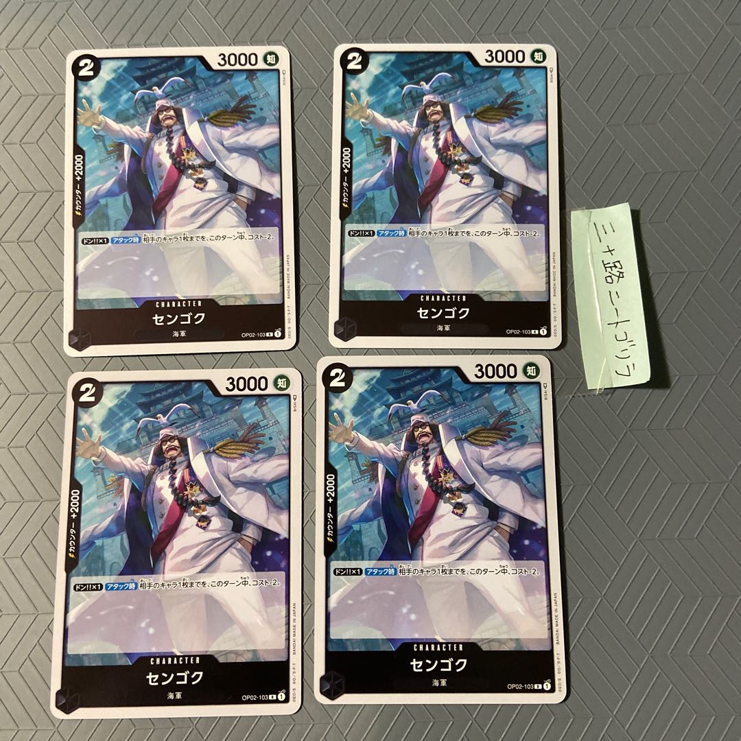 Sengoku (Umi Army) OP02-103 [set of 4]. 4枚