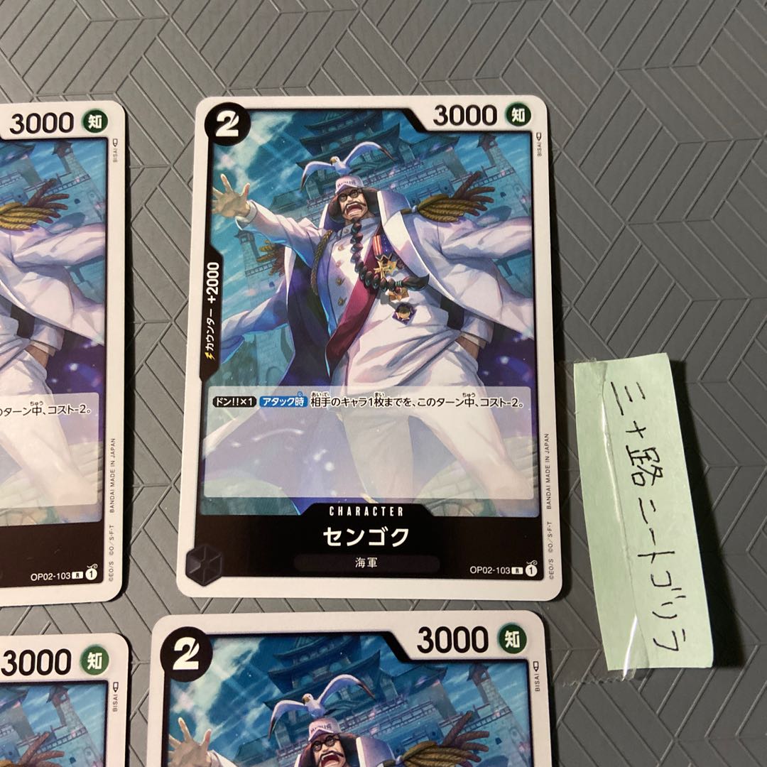 Sengoku (Umi Army) OP02-103 [set of 4]. 4枚